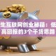大学生互联网创业秘籍：低成本高回报的3个干货思路