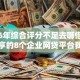 2026年综合评分不足去哪借钱网友分享的8个企业网贷平台我觉得不错！