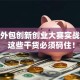 服务外包创新创业大赛实战攻略 这些干货必须码住！