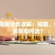 贷款期限分类详解：短期、中期、长期如何选？