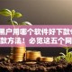 网贷黑户用哪个软件好下款9月秒批下款方法！必览这五个网贷黑户用借钱口子好下款