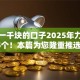 借款一千块的口子2025年力荐这5个！本篇为您隆重推选！