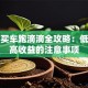 贷款买车跑滴滴全攻略：低门槛高收益的注意事项
