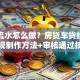 贷款流水怎么做？房贷车贷经营贷合规制作方法+审核通过技巧