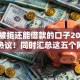 贷款被拒还能借款的口子2025年圈内热议！同时汇总这五个网贷被拒还能借钱的平台
