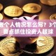 创业者个人情况怎么写？3个核心要点抓住投资人眼球