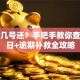 贷款几号还？手把手教你查还款日+逾期补救全攻略