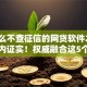 有什么不查征信的网贷软件2025年圈内证实！权威融合这5个靠微信和手机号借钱