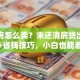 贷款房怎么卖？未还清房贷出售流程+省钱技巧，小白也能看懂
