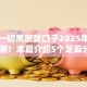 无视一切黑放款口子2025年千人已评测！本篇介绍5个芝麻分649能做的贷款