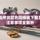 车辆抵押贷款合同模板下载及签订注意事项全解析