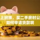 我是上班族，买二手房时公积金如何申请贷款啊