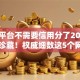 哪个平台不需要信用分了2025年立即珍藏！权威细数这5个网贷口子借钱不用信用分