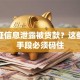 身份证信息泄露被贷款？这些自救手段必须码住
