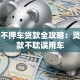 押证不押车贷款全攻略：灵活借款不耽误用车