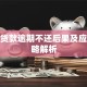 小牛贷款逾期不还后果及应对策略解析