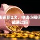 信用卡逾期2次，申请小额信用贷能通过吗