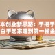 零成本创业新思路：手把手教你白手起家赚到第一桶金