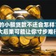 网上的小额贷款不还会怎样？这6大后果可能让你寸步难行