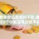 让带着身份证去签约下款,隆重介绍5个小额正规贷款平台