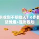 银行卡收到不明收入？6步教你合法处理+理财规划