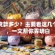我能贷款多少？主要看这几个因素，一文帮你弄明白