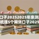 黑户口子20252025年亲测超赞！顺便梳理5个网贷口子2025借钱软件