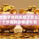 生源地助学贷款逾期了怎么办？3个步骤教你快速补救