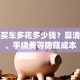 贷款买车多花多少钱？算清利息、手续费等隐藏成本