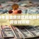 2019年首套房贷款利率解析与购房省钱攻略