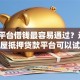 哪个平台借钱最容易通过？这7个房屋抵押贷款平台可以试试