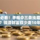 创业必看！手相中三条线藏着老板命？摸清财富纹少走10年弯路