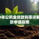 2019年公积金贷款利率详解及贷款申请指南