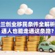 新西兰创业移民条件全解析：普通人也能走通这条路？