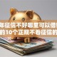 2026年征信不好哪里可以借钱，超热门的10个正规不看征信的小额贷款口子推荐