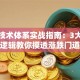 股票技术体系实战指南：3大核心逻辑教你摸透涨跌门道