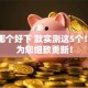 网贷哪个好下 款实测这5个！本篇为您细致更新！