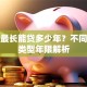 贷款最长能贷多少年？不同贷款类型年限解析