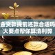 公积金贷款提前还款合适吗？五大要点帮你算清利弊
