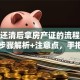 贷款还清后拿房产证的流程步骤，全步骤解析+注意点，手把手教你顺利拿到证