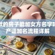 有贷款的房子能加女方名字吗？房产证加名流程详解