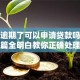 征信逾期了可以申请贷款吗？看完这篇全明白教你正确处理方法