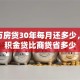 100万房贷30年每月还多少，用公积金贷比商贷省多少