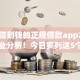 容易借到钱的正规借款app2025年专业分析！今日罗列这5个信用卡网贷都秒拒