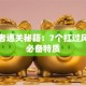 创业者通关秘籍：7个扛过风浪的必备特质