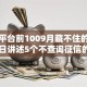 网贷平台前1009月藏不住的秘密！今日讲述5个不查询征信的贷款2025