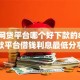 解决网贷平台哪个好下款的8个借款平台借钱利息最低分享