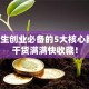 大学生创业必备的5大核心能力，干货满满快收藏！
