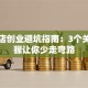 奶茶店创业避坑指南：3个关键步骤让你少走弯路