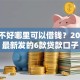 征信不好哪里可以借钱？2026年最新发的6款贷款口子